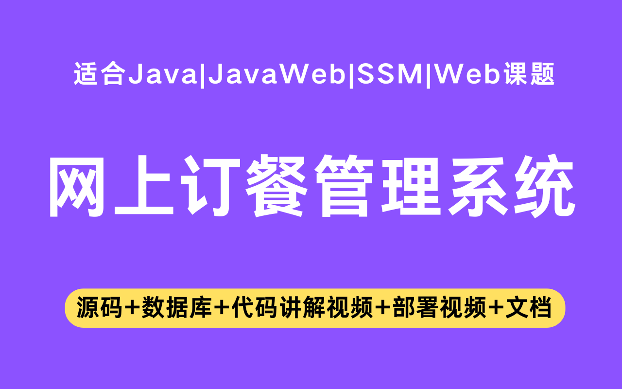 基于ssm+vue的网上订餐管理系统(含参考论文)