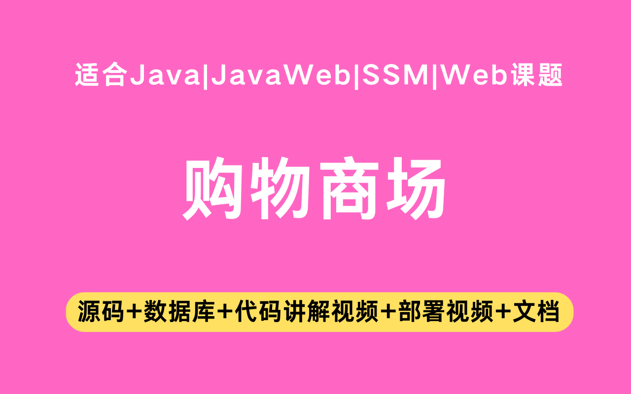 基于ssm+vue的购物商场的设计与实现(含参考论文)