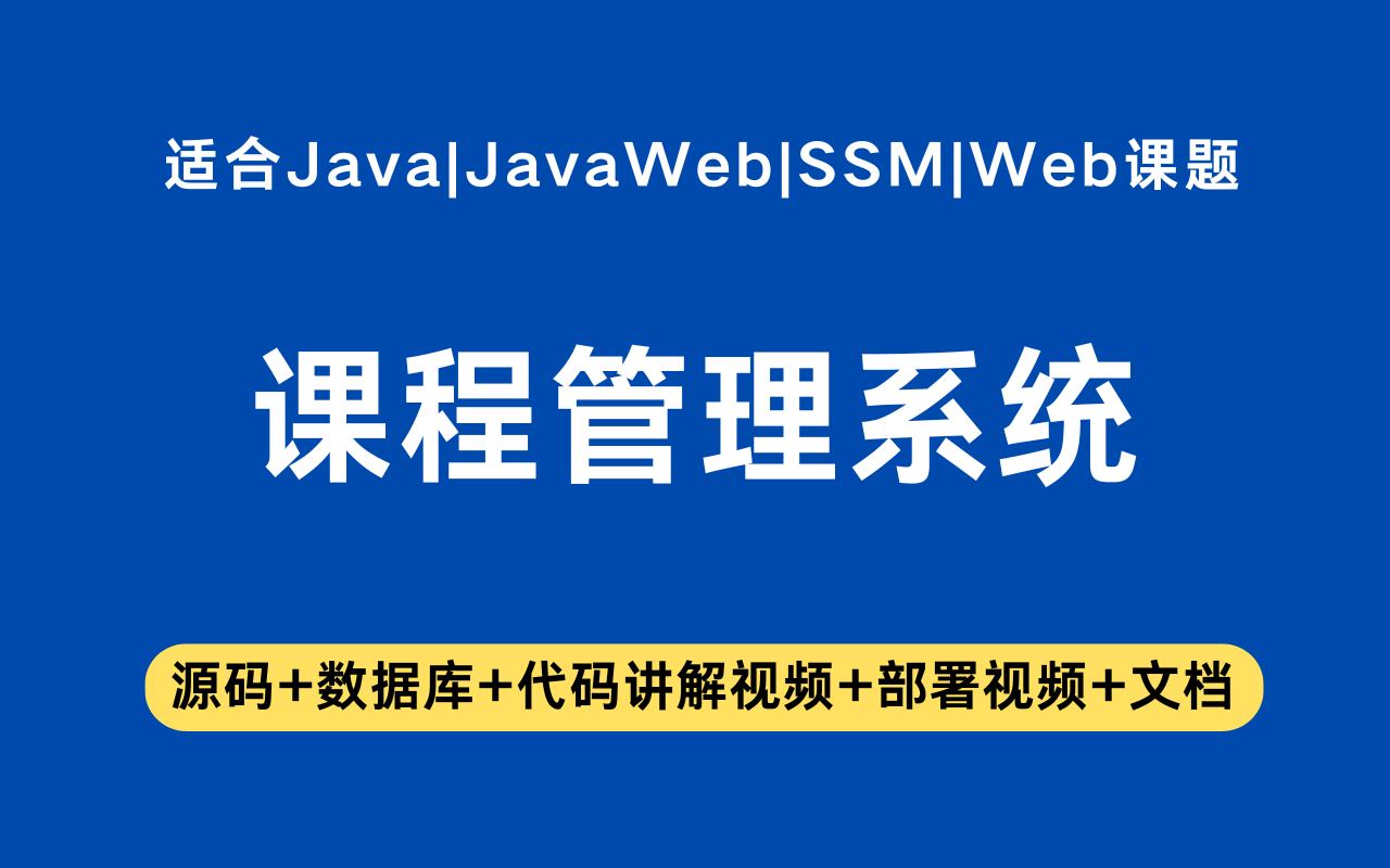 基于ssm+vue的课程管理系统(含参考论文)