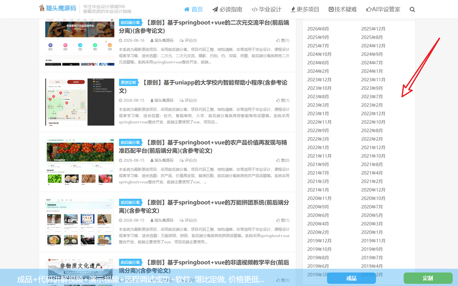 猫头鹰源码老站项目列表,右侧月份归档从2019年延续到2026年