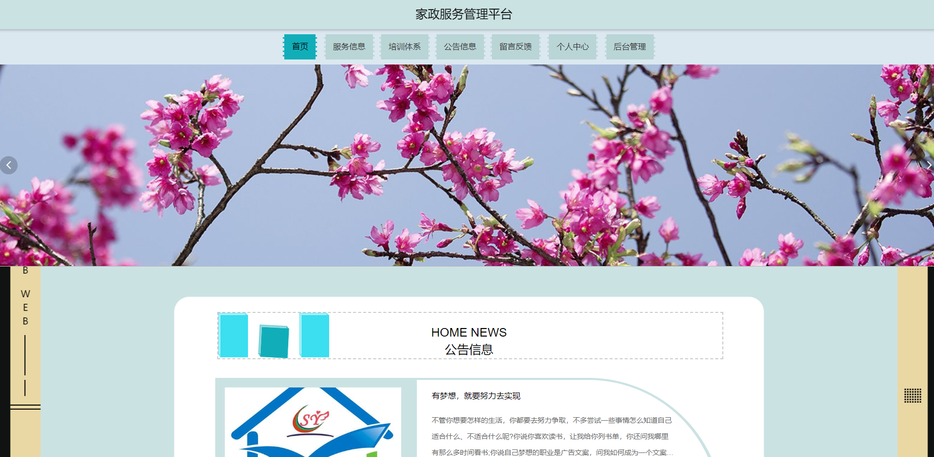 基于springboot+vue的家政服务系统(前后端分离)(含参考论文)