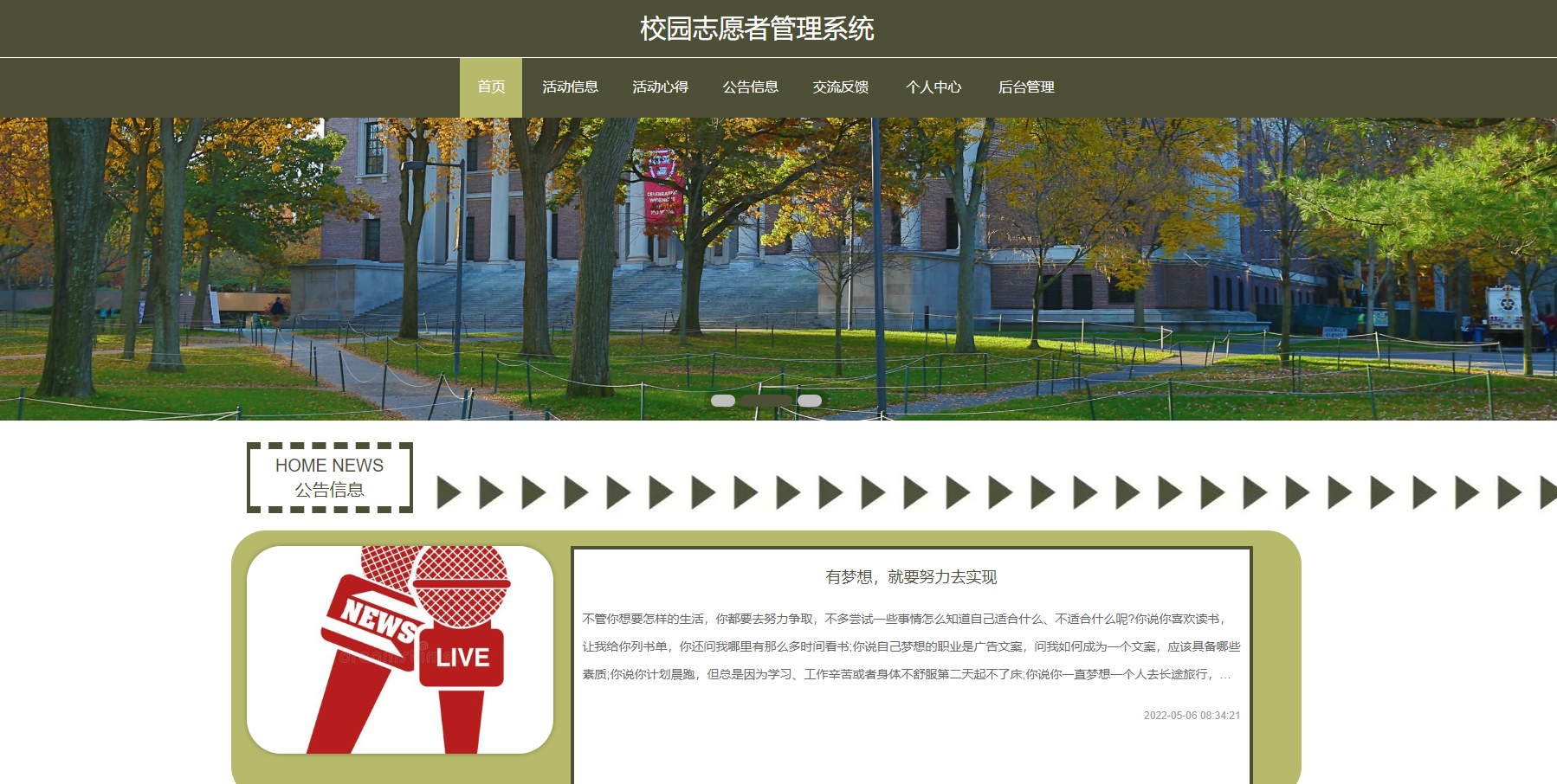 基于springboot+vue的校园志愿者系统(前后端分离)(含参考论文)