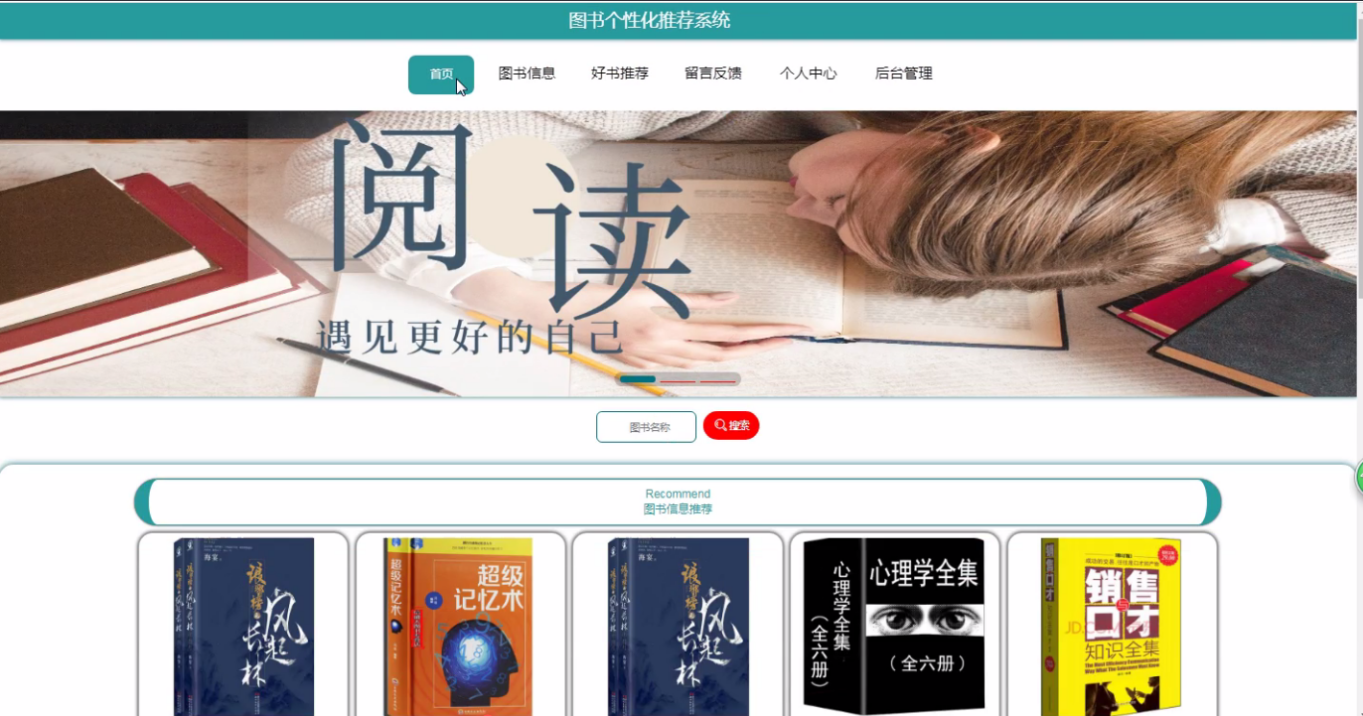 基于springboot+vue的图书个性化推荐系统(前后端分离)(含参考论文)