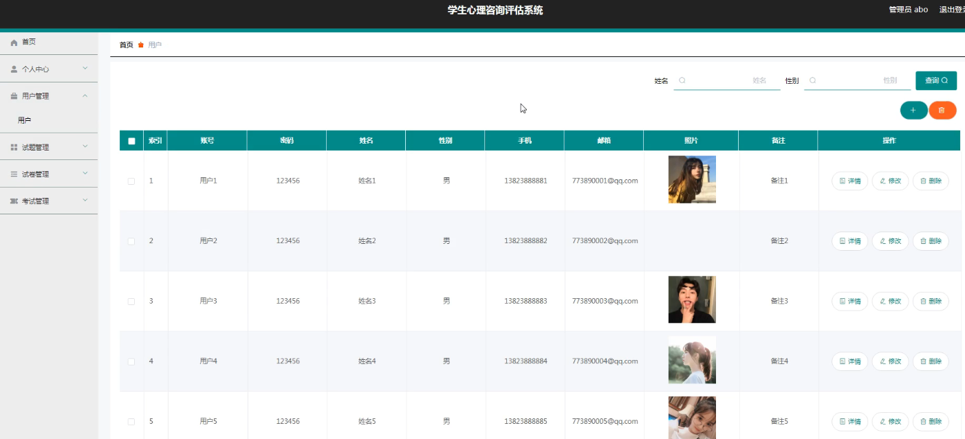基于springboot+vue的学生心理咨询评估系统(前后端分离)(含参考论文)
