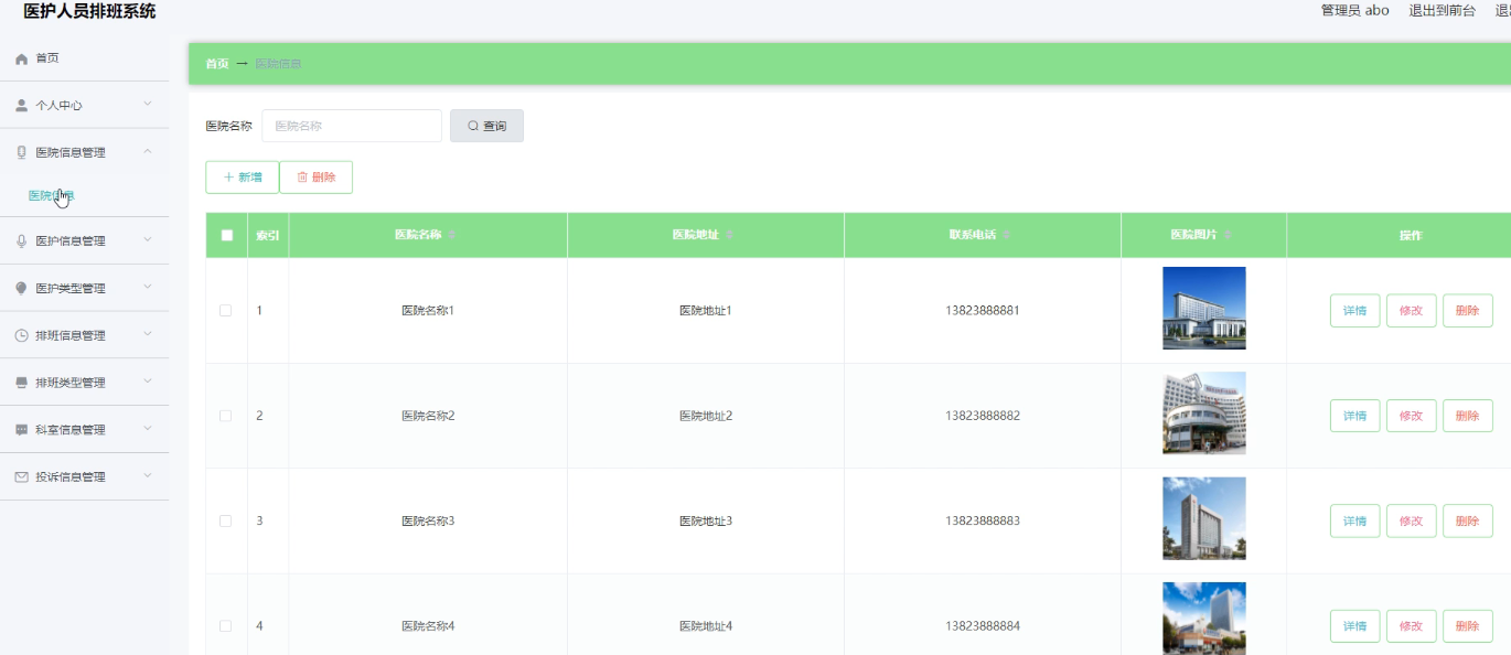 基于springboot+vue的医护人员排班系统(前后端分离)(含参考论文)