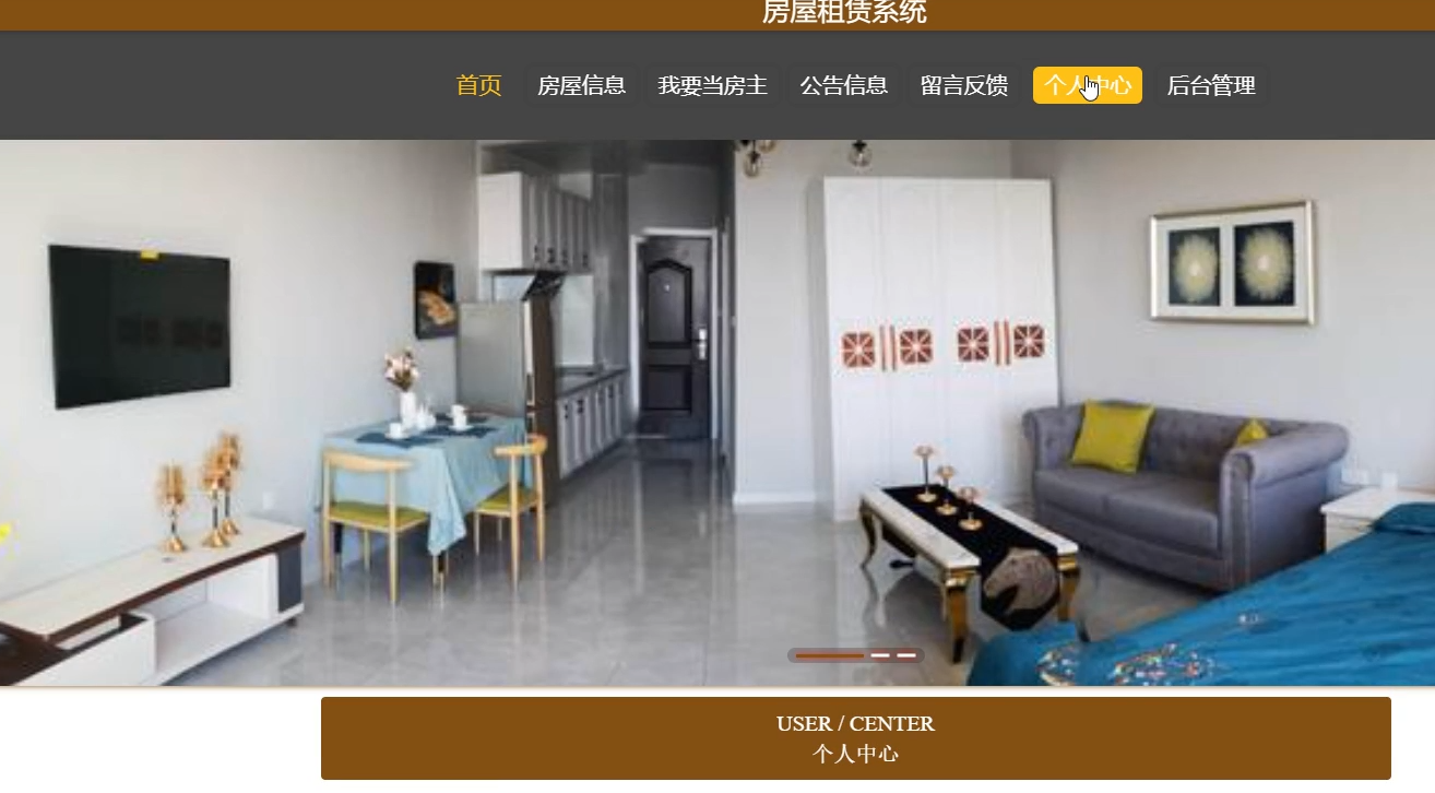 基于springboot+vue的房屋租赁系统(前后端分离)(含参考论文)