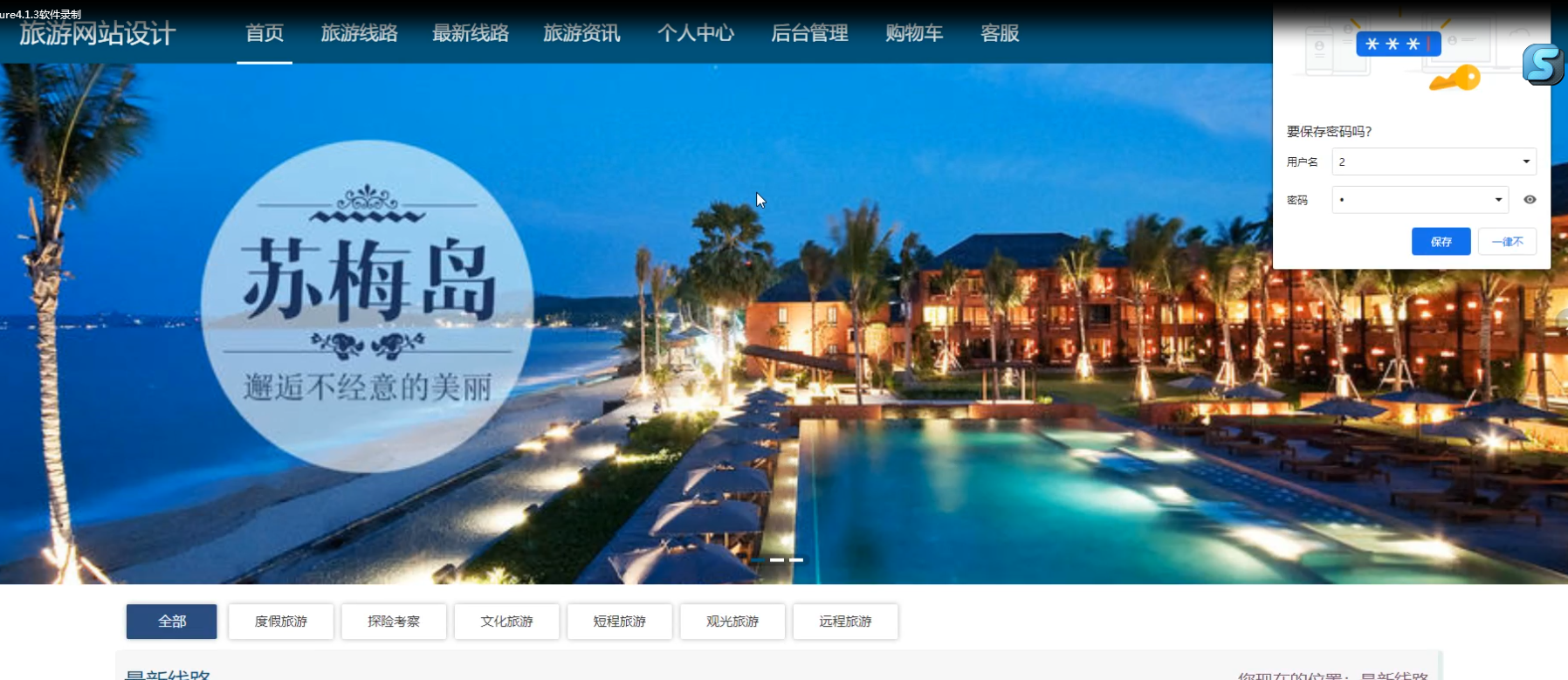 基于springboot+vue的旅游网站系统(前后端分离)(含参考论文)