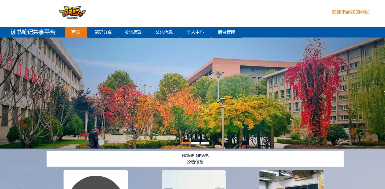 基于springboot+vue的学生读书笔记共享平台系统(前后端分离)(含参考论文)