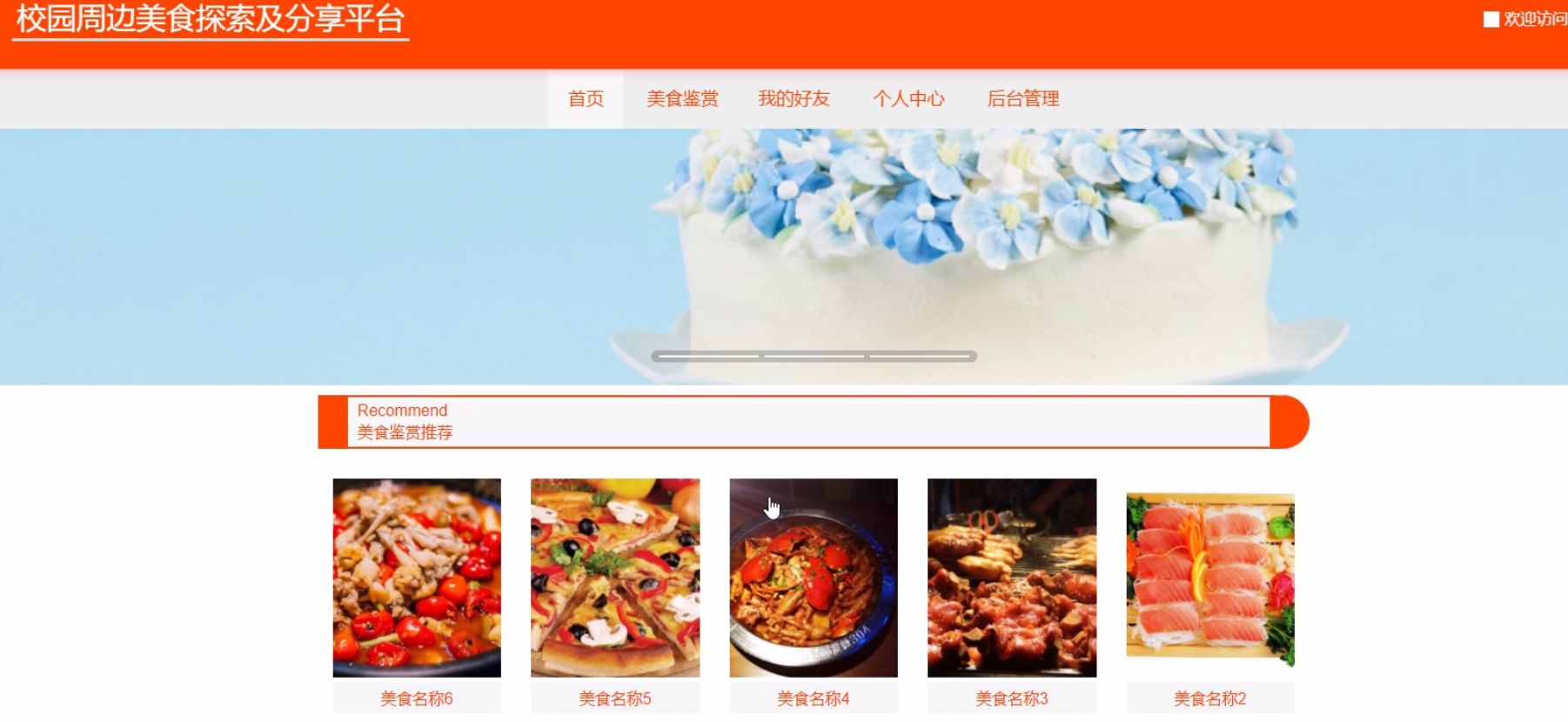 基于springboot+vue的校园周边美食探索及分享平台系统(前后端分离)(含参考论文)