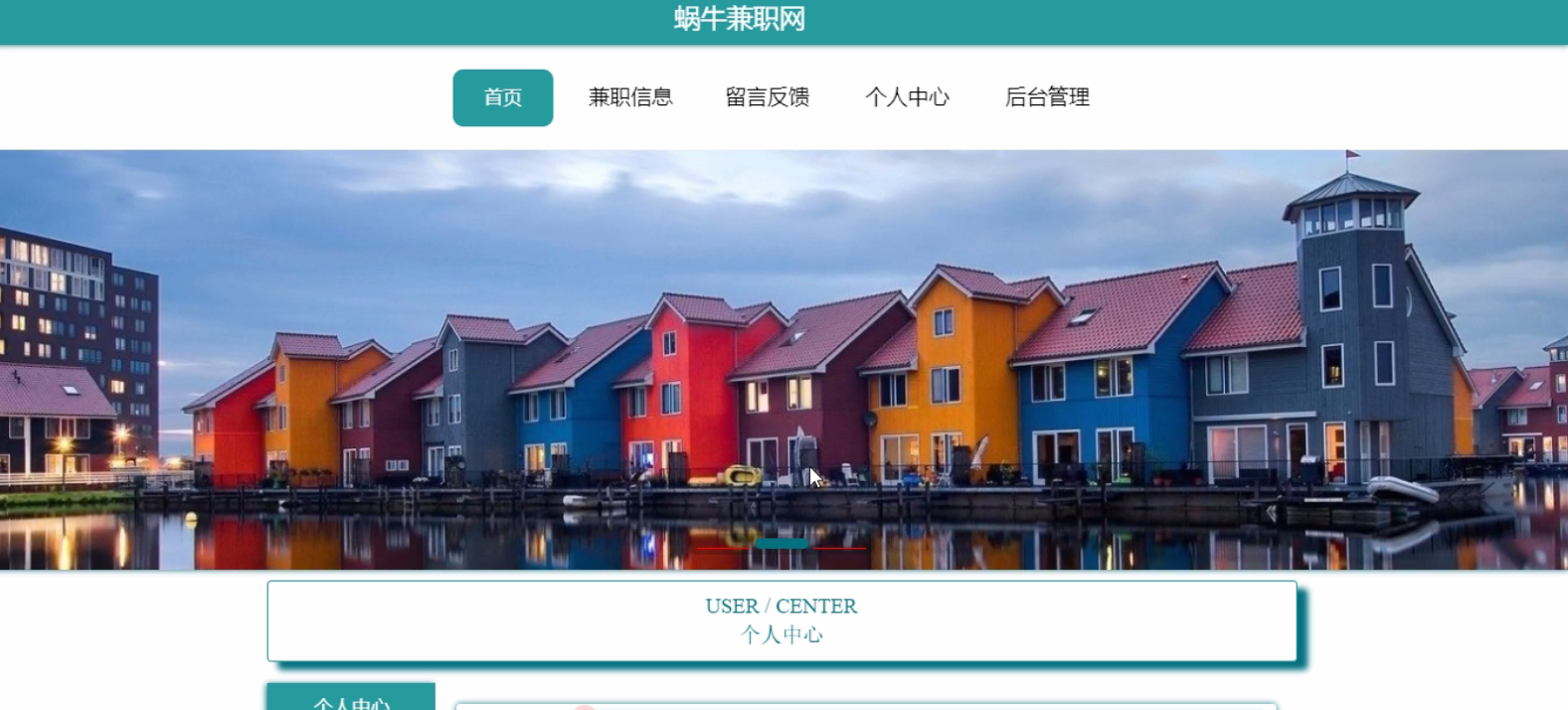 基于springboot+vue的蜗牛兼职网的设计与实现系统(前后端分离)(含参考论文)