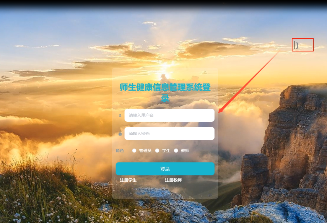 基于springboot+vue的师生健康信息管理系统(前后端分离)(含参考论文)