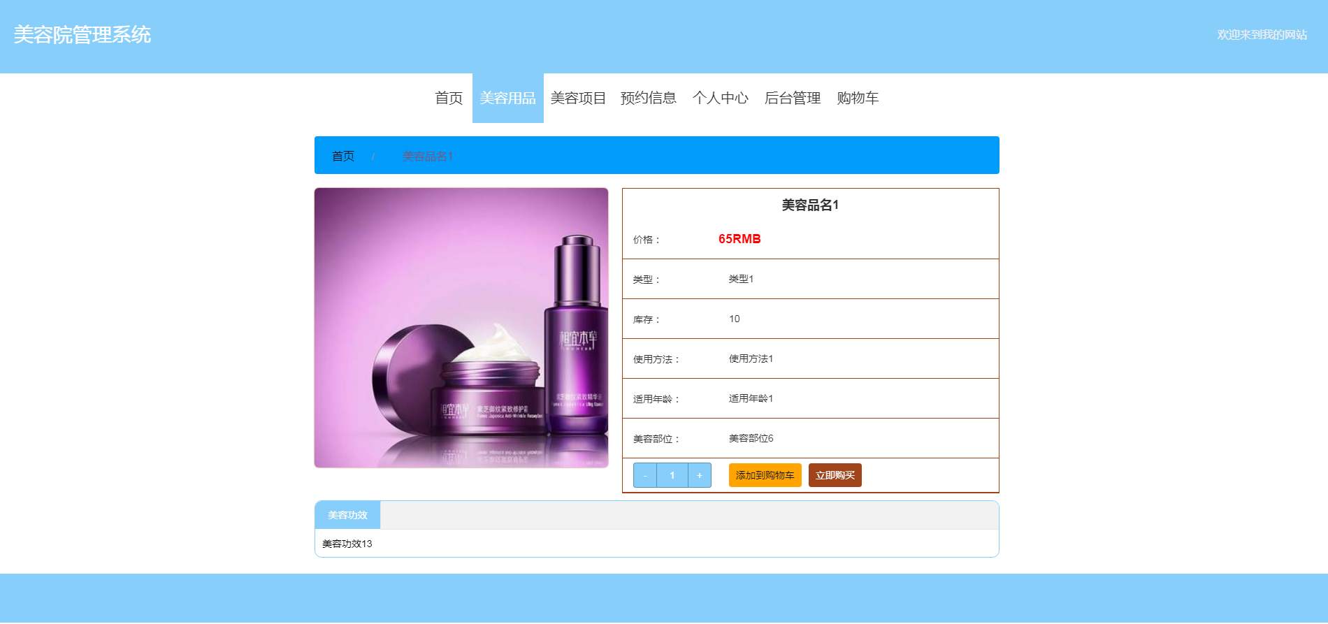 基于springboot+vue的美容院管理系统(前后端分离)(含参考论文)