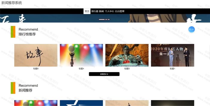 基于springboot+vue的新闻推荐系统(前后端分离)