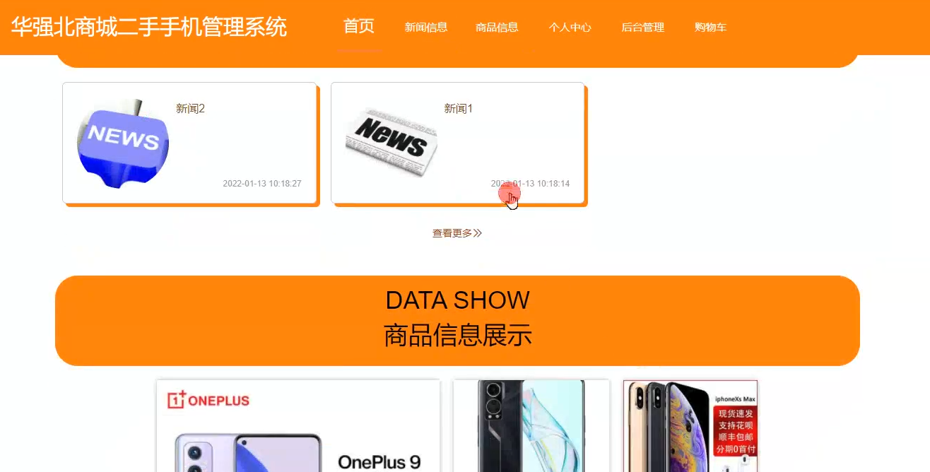 基于springboot+vue的二手手机管理系统(含参考论文)