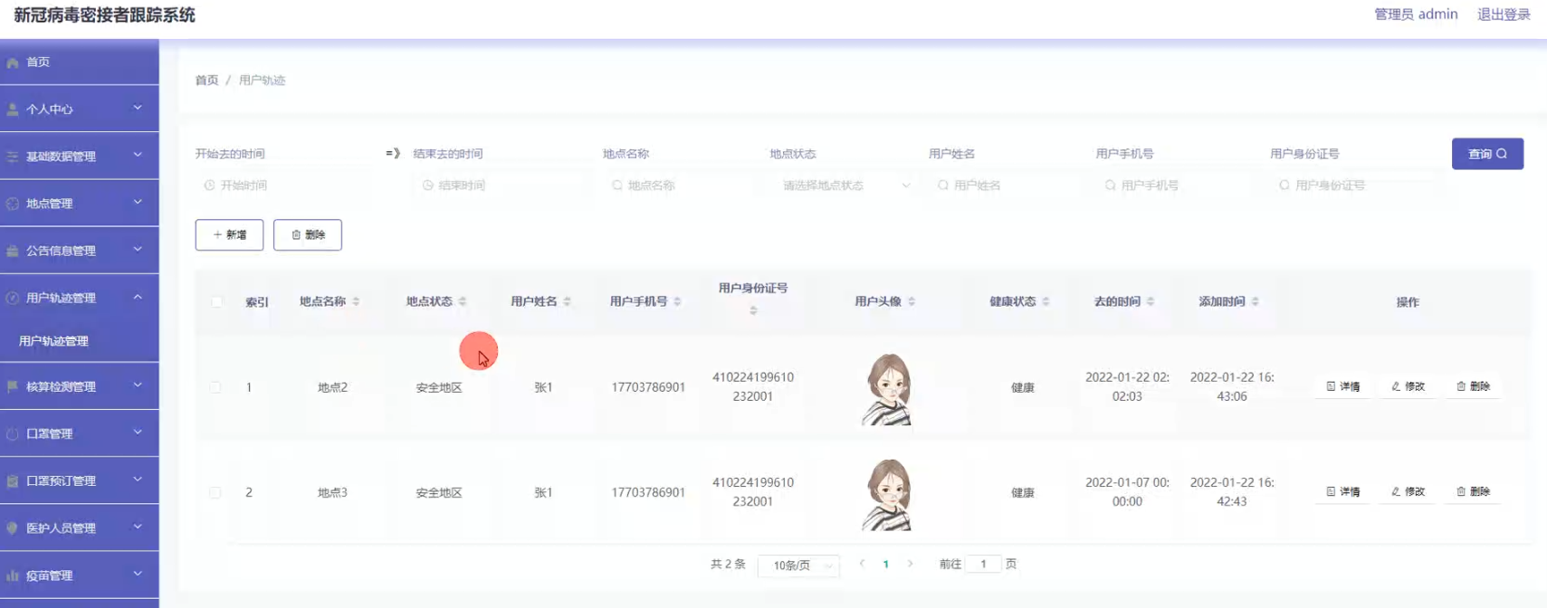 基于springboot+vue的新冠病毒密接者跟踪系统(含参考论文)