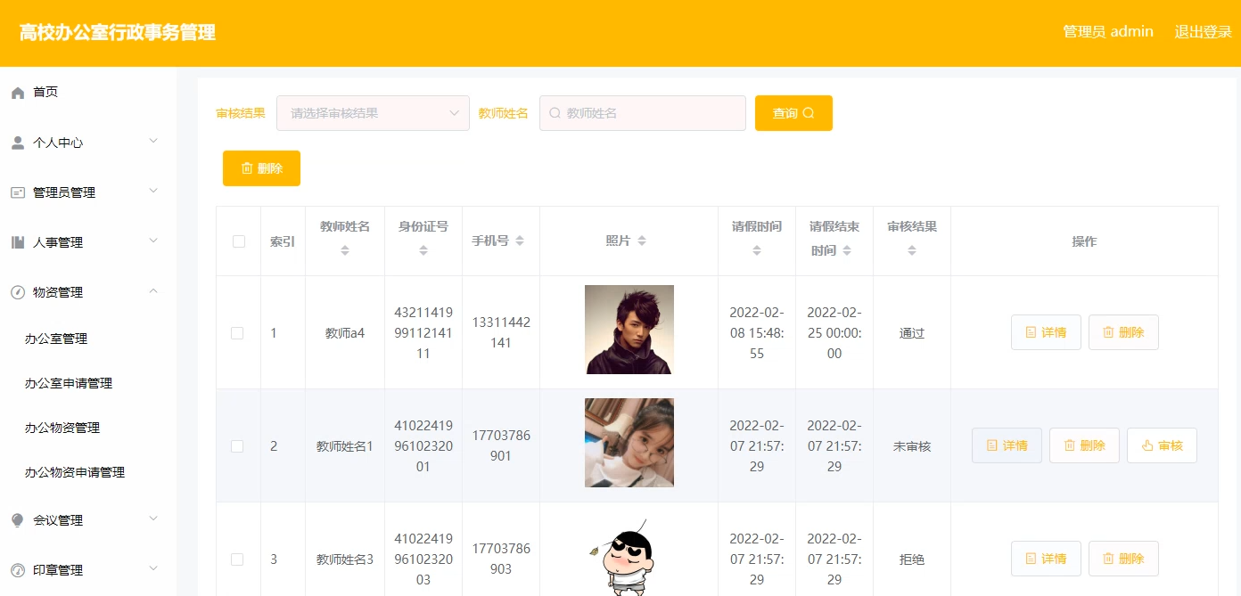基于springboot+vue的高校办公室行政事务管理系统(含参考论文)