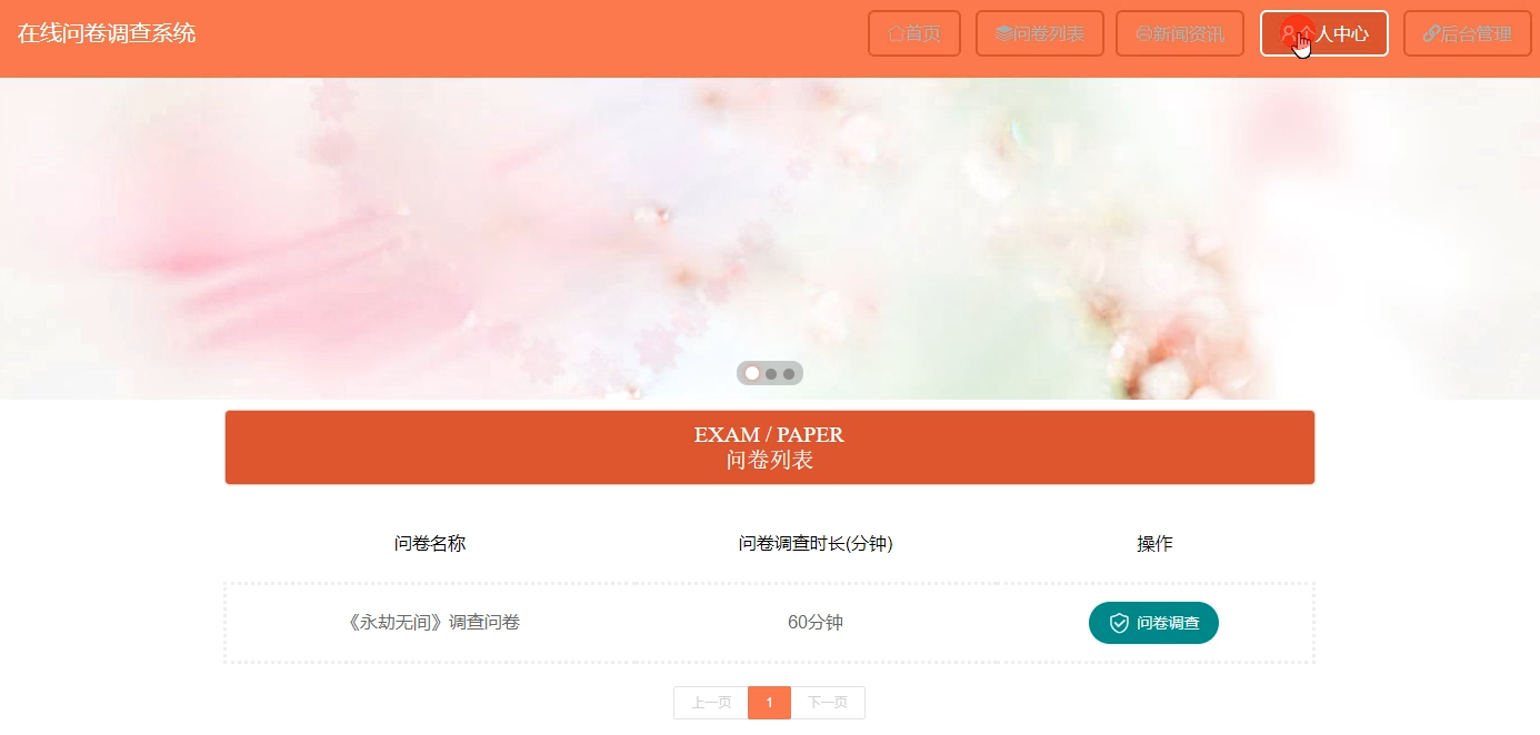 基于springboot+vue的问卷调查系统(含参考论文)