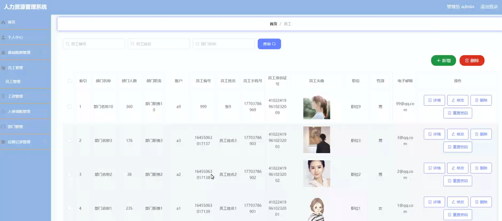 基于springboot+vue的人力资源管理系统(含参考论文)
