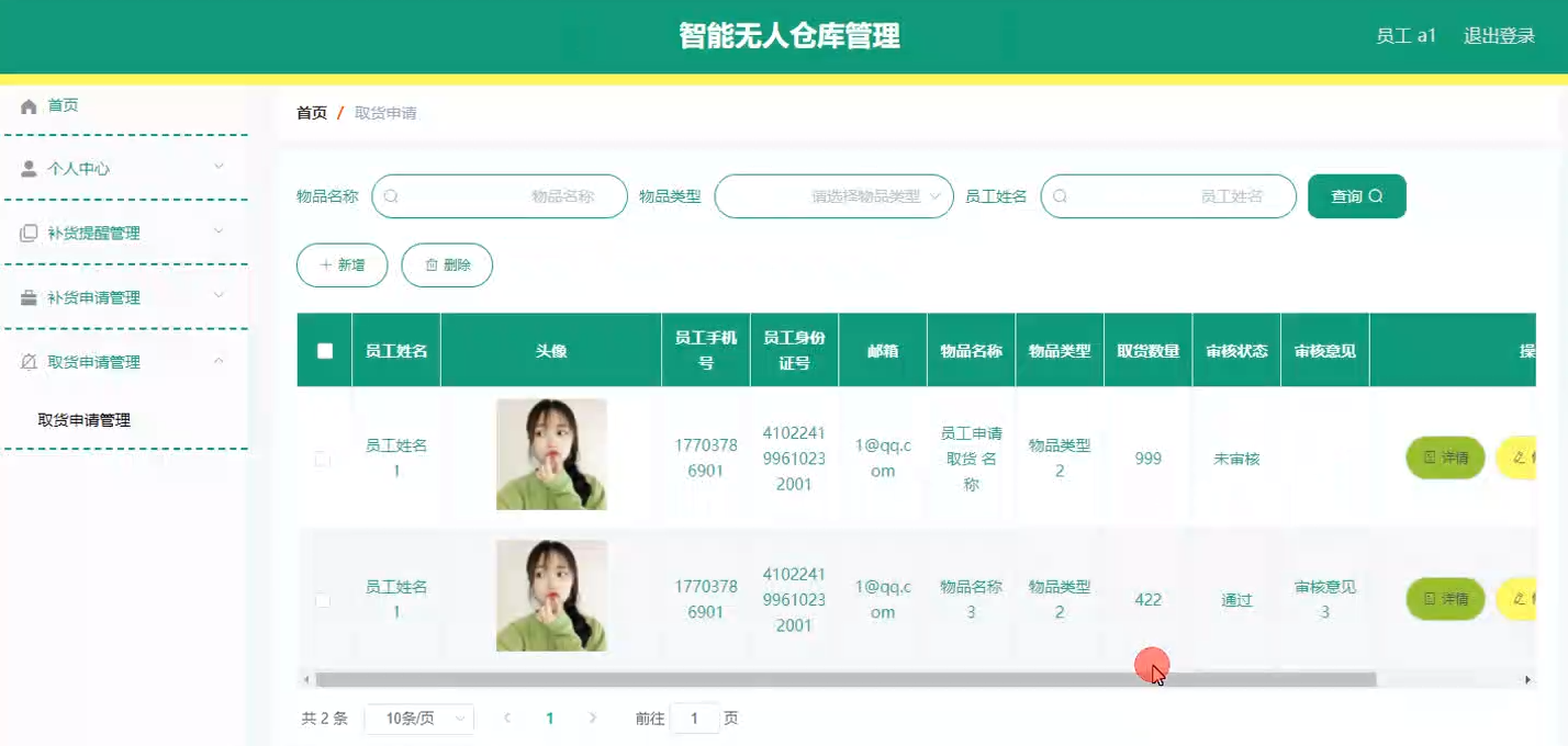 基于springboot+vue的智能无人仓库管理系统(含参考论文)