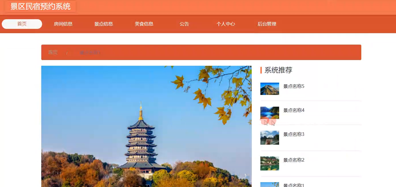 基于springboot+vue的景区民宿预约系统(含参考论文)