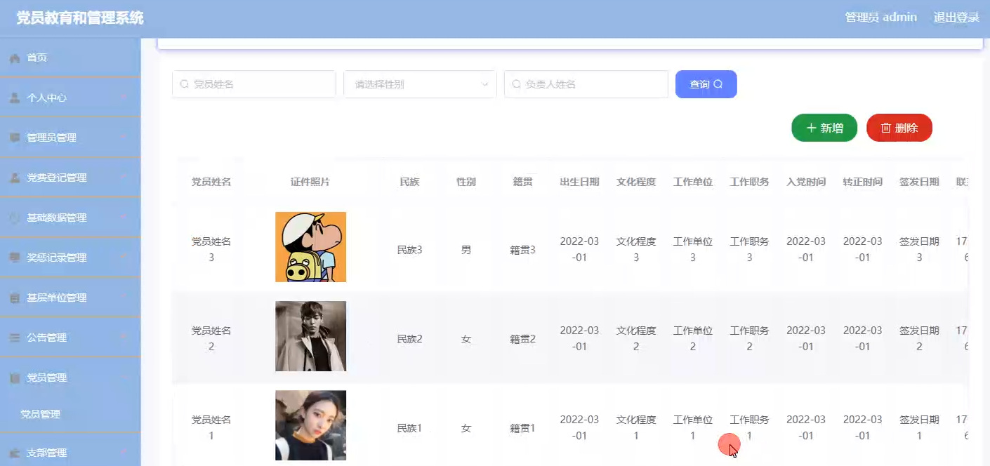 基于springboot+vue的党员教育和管理系统(含参考论文)