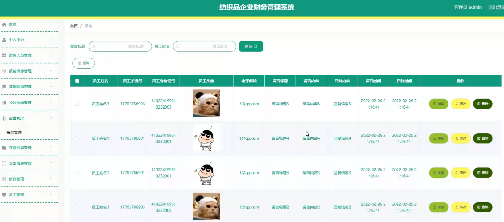 基于springboot+vue的纺织品企业财务管理系统(含参考论文)