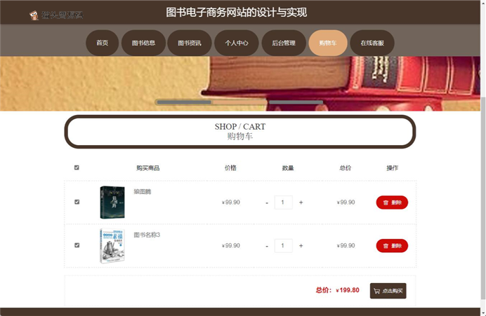 基于springboot+vue的图书电子商务网站(含参考论文)
