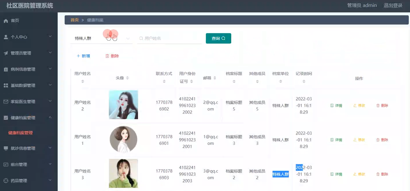 基于springboot+vue的社区医院管理系统(含参考论文)