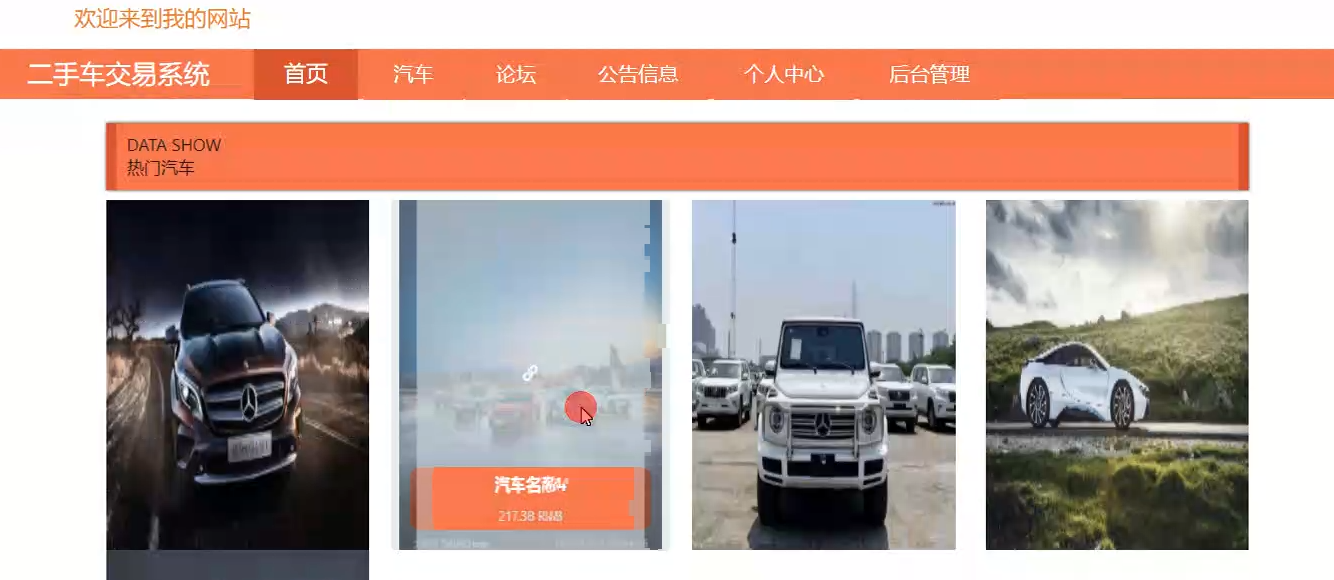 基于springboot+vue的二手车交易系统(含参考论文)