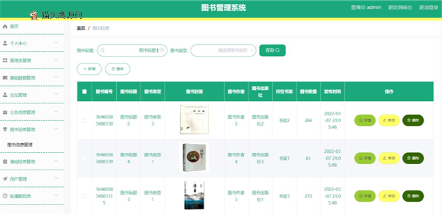 基于springboot+vue的图书管理系统(含参考论文)