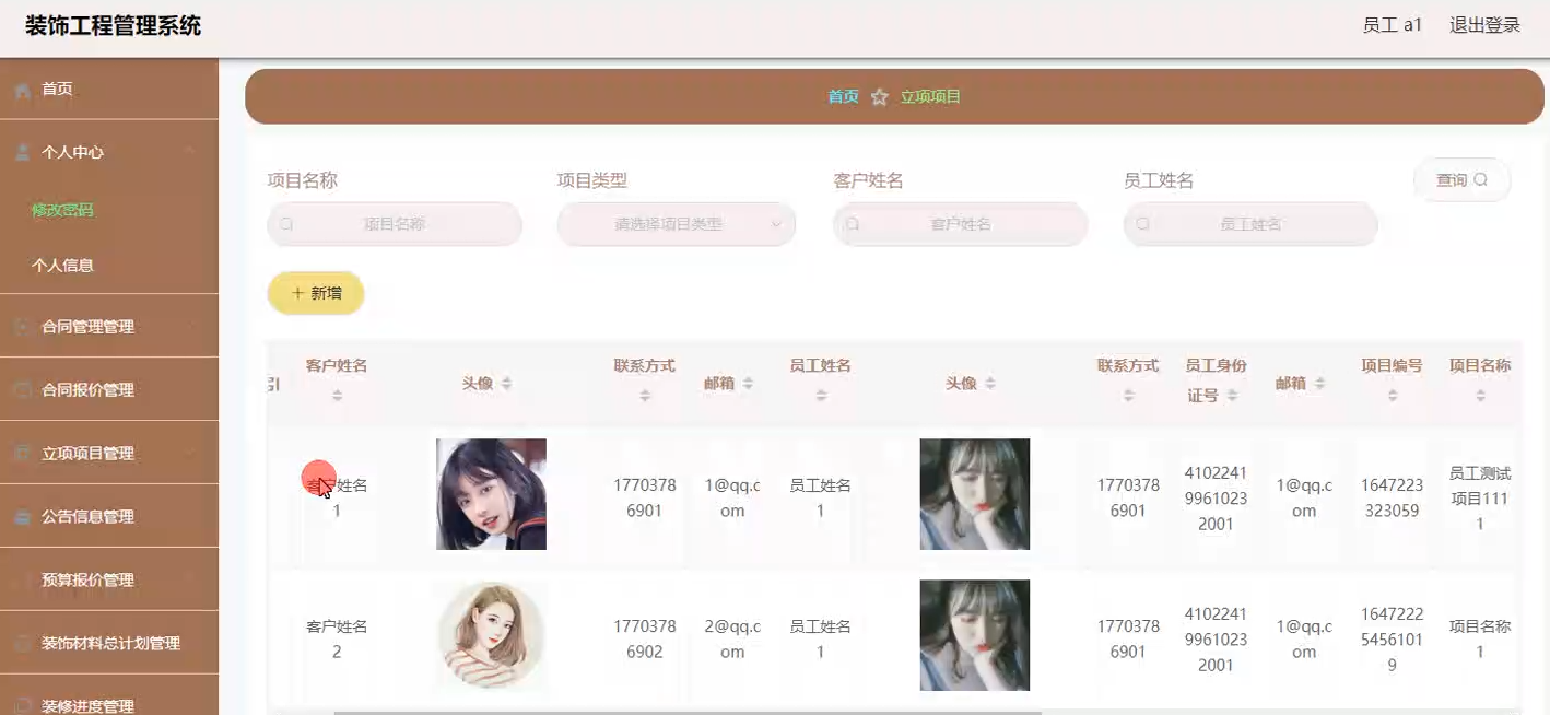 基于springboot+vue的装饰工程管理系统(含参考论文)