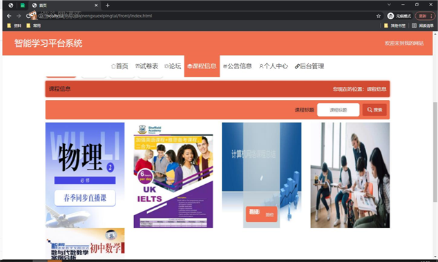 基于springboot+vue的智能学习平台系统(含参考论文)