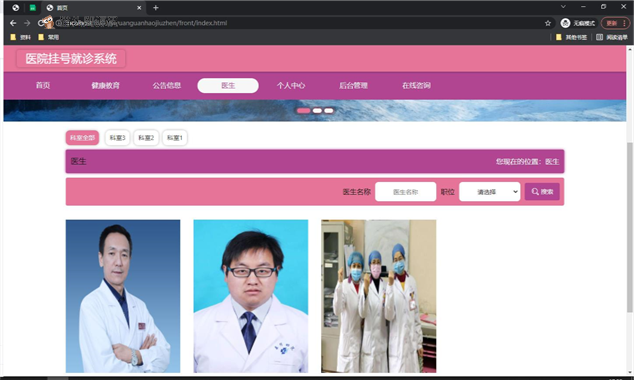 基于springboot+vue的医院挂号就诊系统(含参考论文)