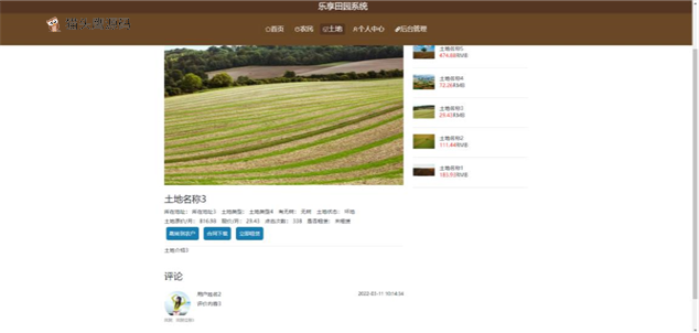 基于springboot+vue的乐享田园系统(含参考论文)
