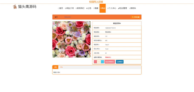基于springboot+vue的校园网上店铺(含参考论文)