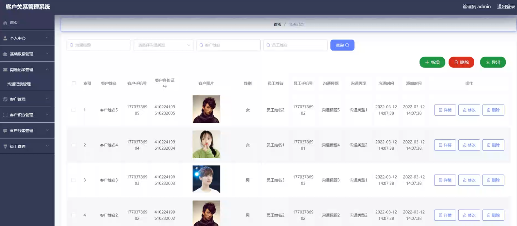 基于springboot+vue的客户关系管理系统(含参考论文)
