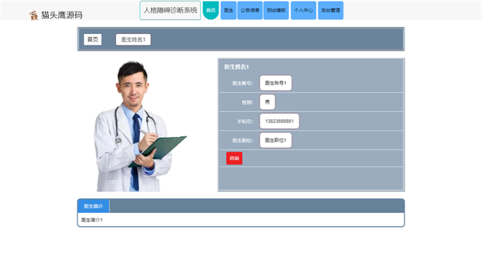 基于springboot+vue的人格障碍诊断系统(含参考论文)