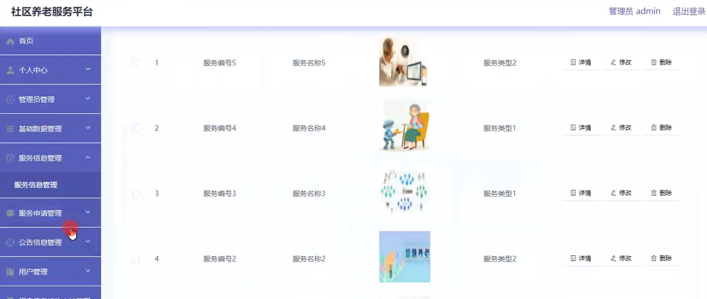 基于springboot+vue的社区养老服务平台(含参考论文)
