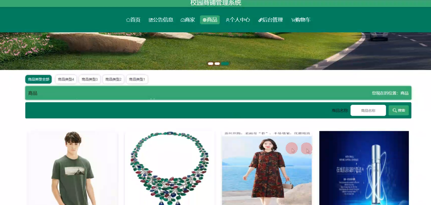 基于springboot+vue的校园商铺管理系统(含参考论文)