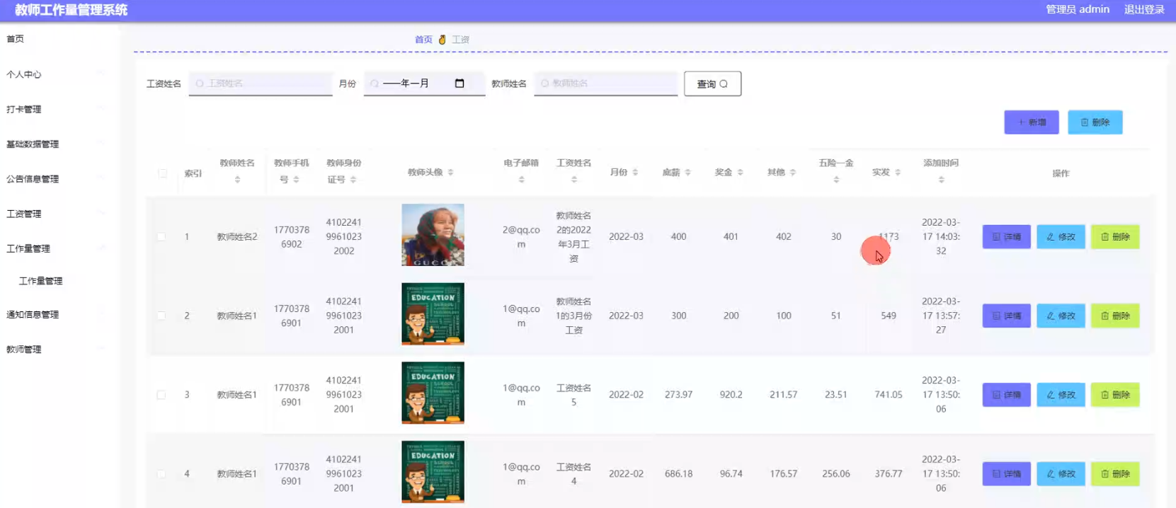 基于springboot+vue的教师工作量管理系统(含参考论文)