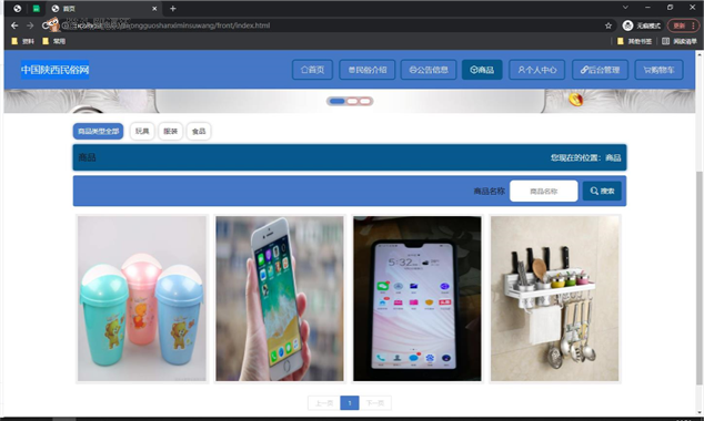 基于springboot+vue的中国陕西民俗网(含参考论文)