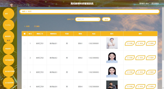 基于springboot+vue的高校教师科研管理系统(含参考论文)