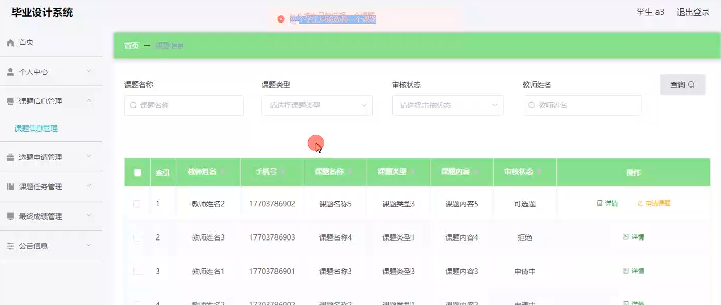 基于springboot+vue的毕业设计系统(含参考论文)