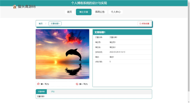 基于springboot+vue的个人博客系统(含参考论文)