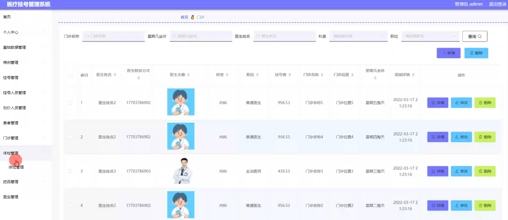 基于springboot+vue的医疗挂号管理系统(含参考论文)