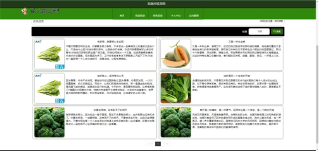 基于springboot+vue的农商对接系统(含参考论文)