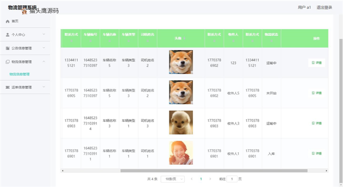 基于springboot+vue的物流管理系统(含参考论文)