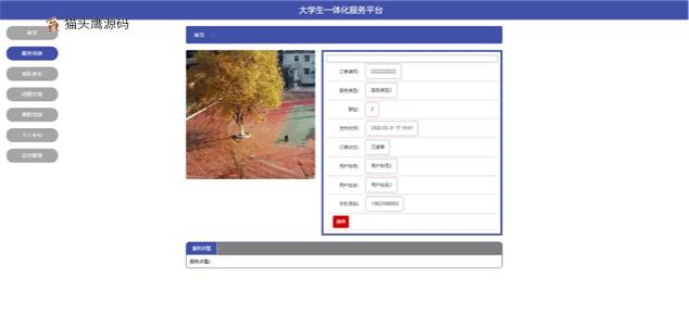 基于springboot+vue的大学生一体化服务平台(含参考论文)