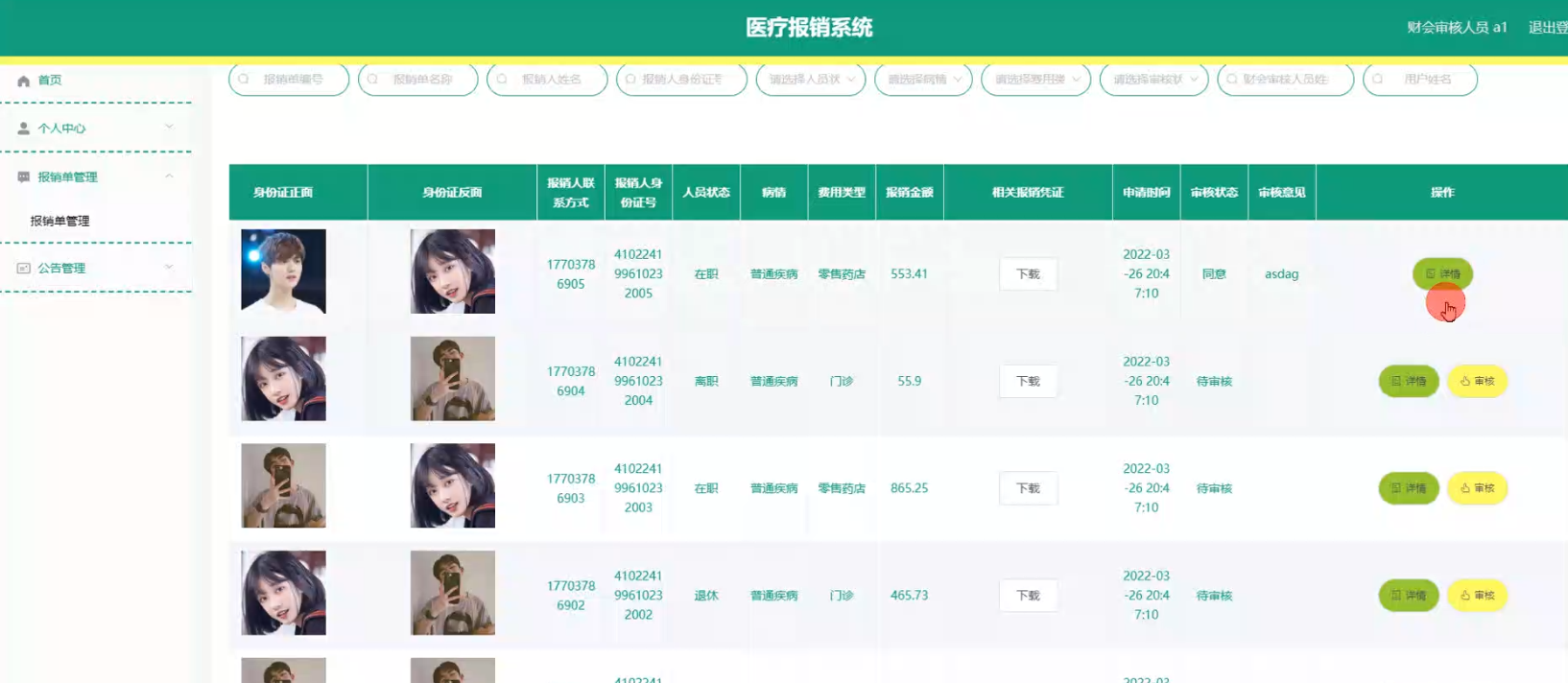 基于springboot+vue的医疗报销系统(含参考论文)
