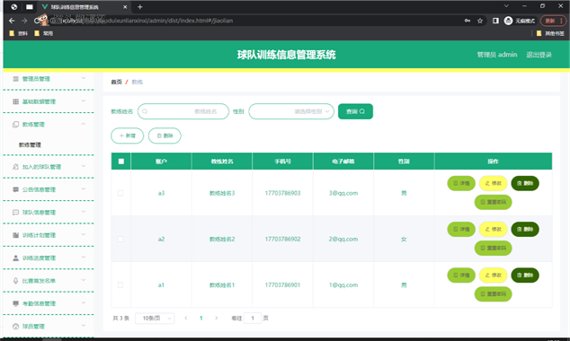 基于springboot+vue的球队训练信息管理系统(含参考论文)